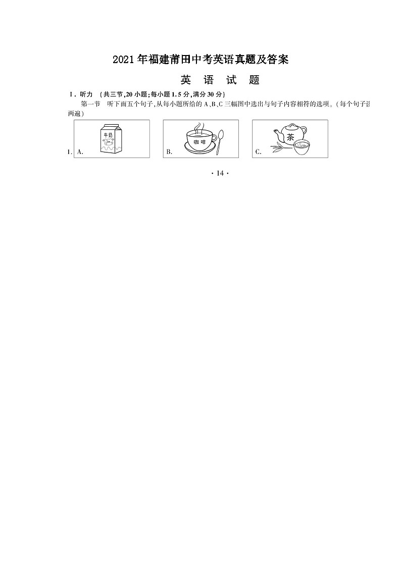 _2021年福建莆田中考英语真题及答案01