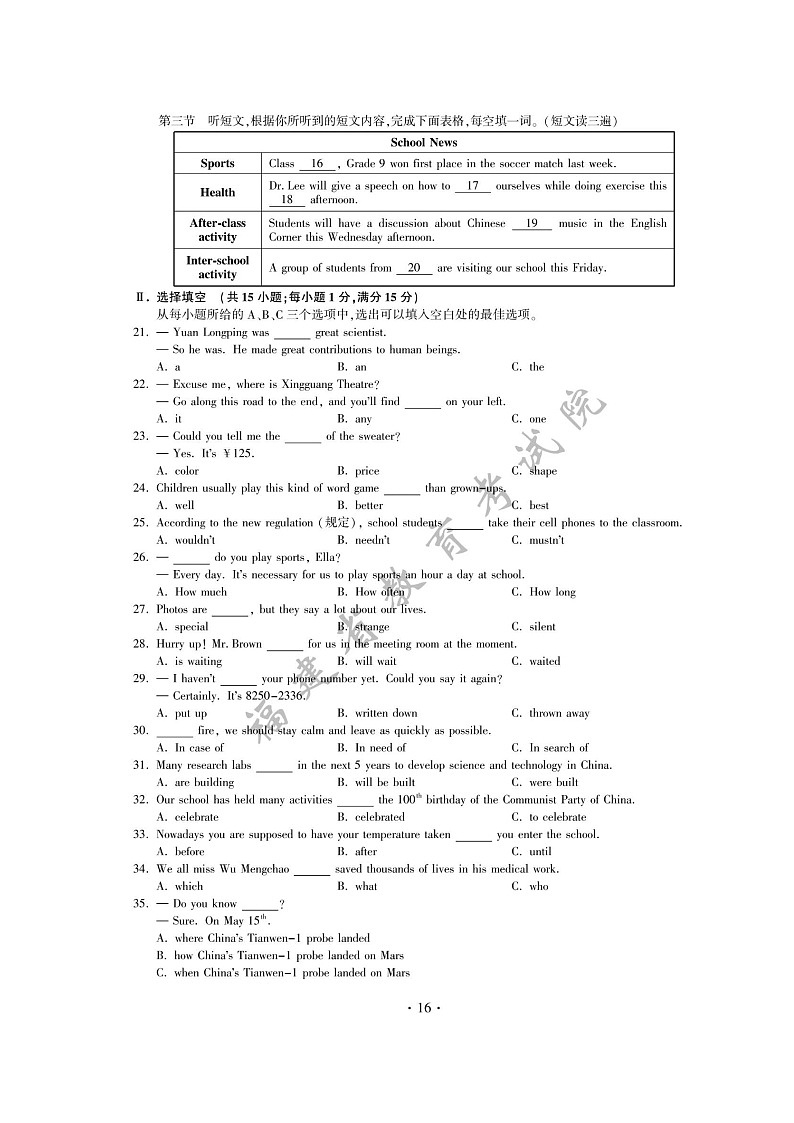 _2021年福建莆田中考英语真题及答案03