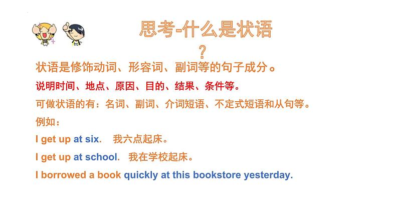 仁爱版英语七年级下册时间状语从句课件03