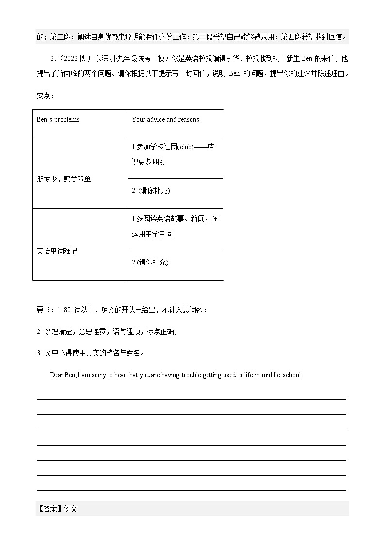 专题07 书面表达12篇-备战2024年广东中考英语逆袭练（深圳专用）03