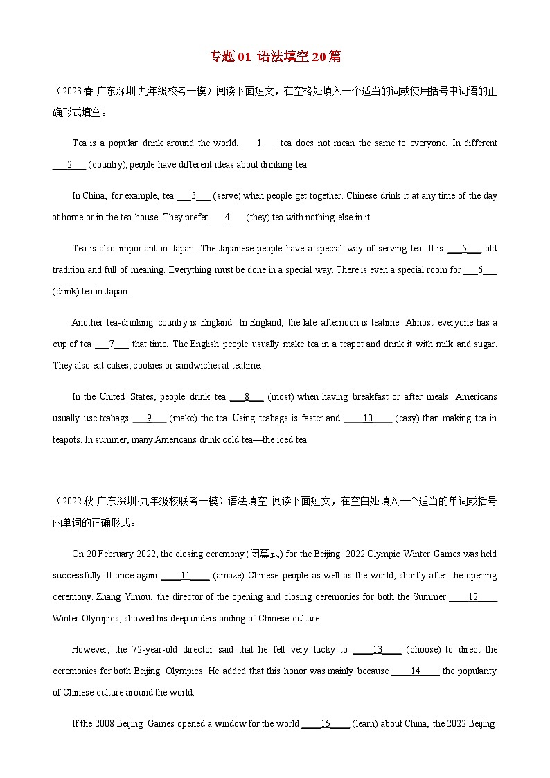 专题01 语法填空20篇-备战2024年广东中考英语逆袭练（深圳专用）01