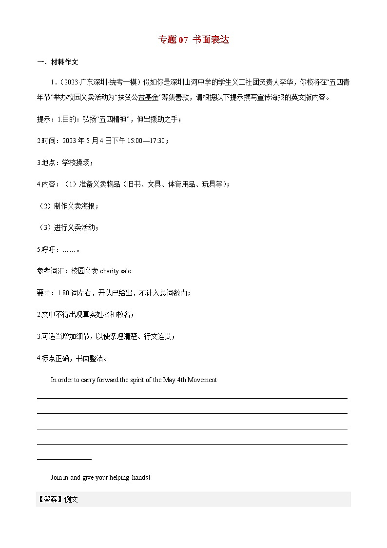 专题07 书面表达-备战2024年广东中考英语逆袭练（深圳专用）01