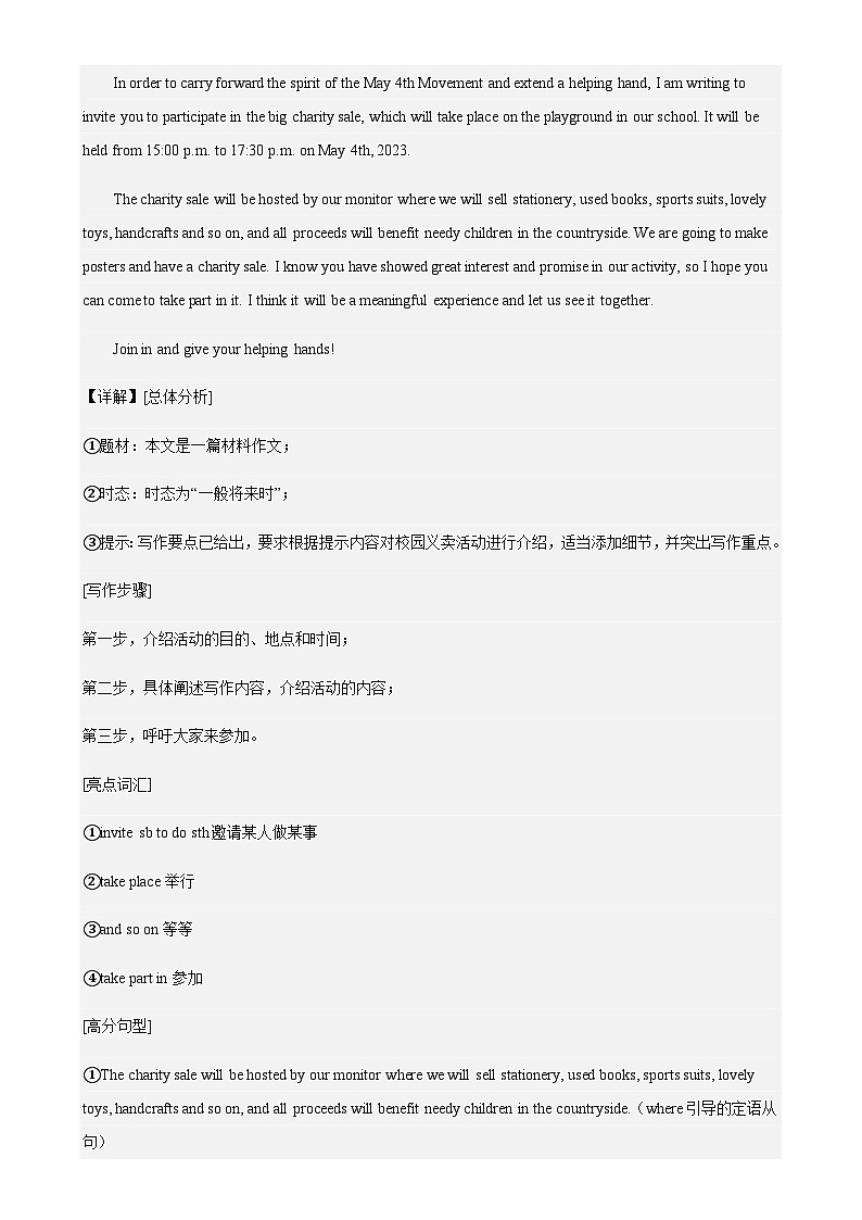 专题07 书面表达-备战2024年广东中考英语逆袭练（深圳专用）02