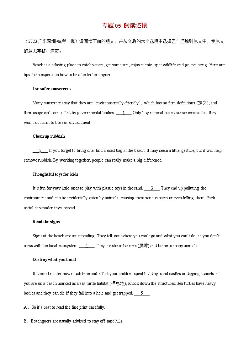 专题05 阅读还原-备战2024年广东中考英语逆袭练（深圳专用）01