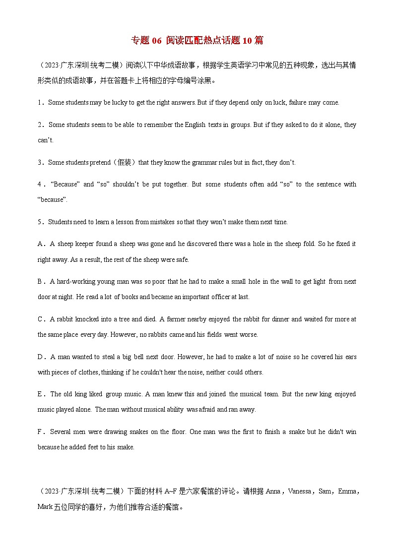 专题06 阅读匹配热点话题10篇-备战2024年广东中考英语逆袭练（深圳专用）01