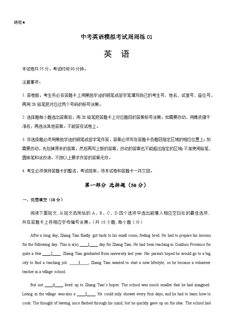 中考英语模拟考试周周练01（深圳卷）-备战2024年广东中考英语逆袭练（深圳专用）01