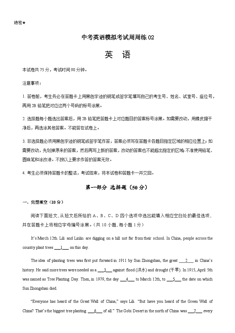中考英语模拟考试周周练02（深圳卷）-备战2024年广东中考英语逆袭练（深圳专用）01