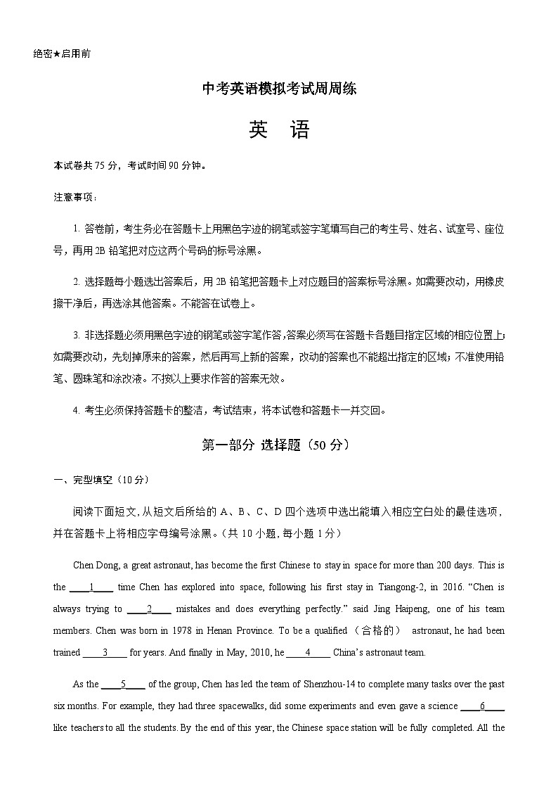 中考英语模拟考试周周练03（深圳卷）-备战2024年广东中考英语逆袭练（深圳专用）01