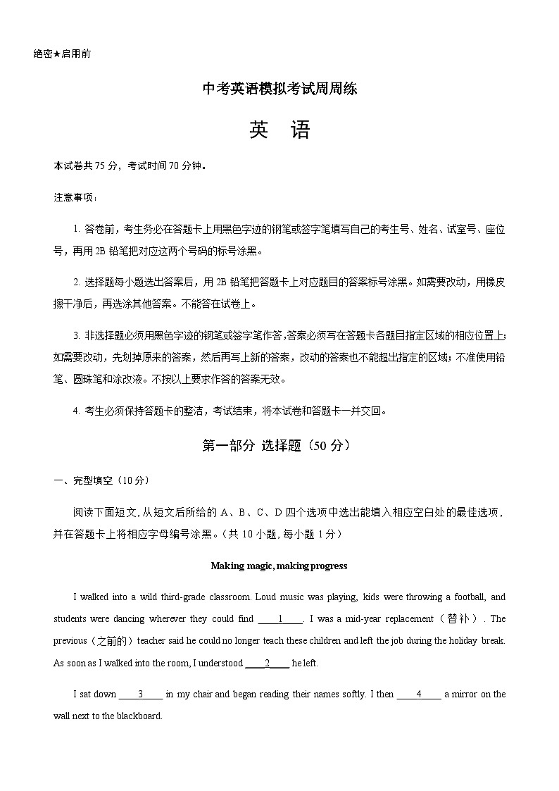中考英语模拟考试周周练09（深圳卷）-备战2024年广东中考英语逆袭练（深圳专用）01