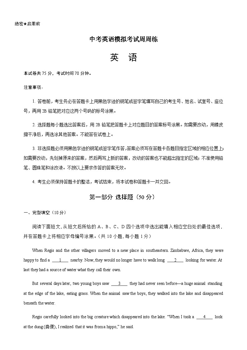 中考英语模拟考试周周练11（深圳卷）-备战2024年广东中考英语逆袭练（深圳专用）01
