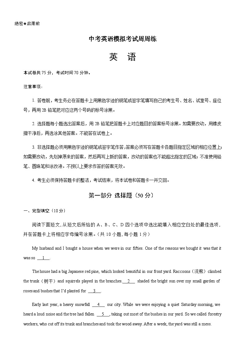 中考英语模拟考试周周练12（深圳卷）-备战2024年广东中考英语逆袭练（深圳专用）01