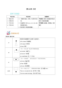 第06讲 介词--2023-2024学年新七年级英语暑假精品课（人教版）