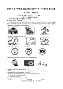 江苏扬州市梅岭教育集团2020-2021初三上学期英语期中试卷+答案