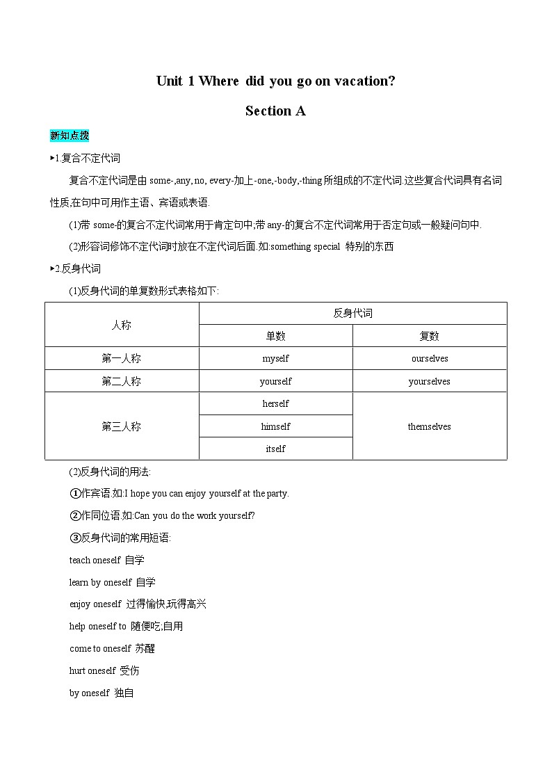 Unit 1 Where did you go on vacation-初中英语七升八暑假预习衔接（人教版） 试卷01