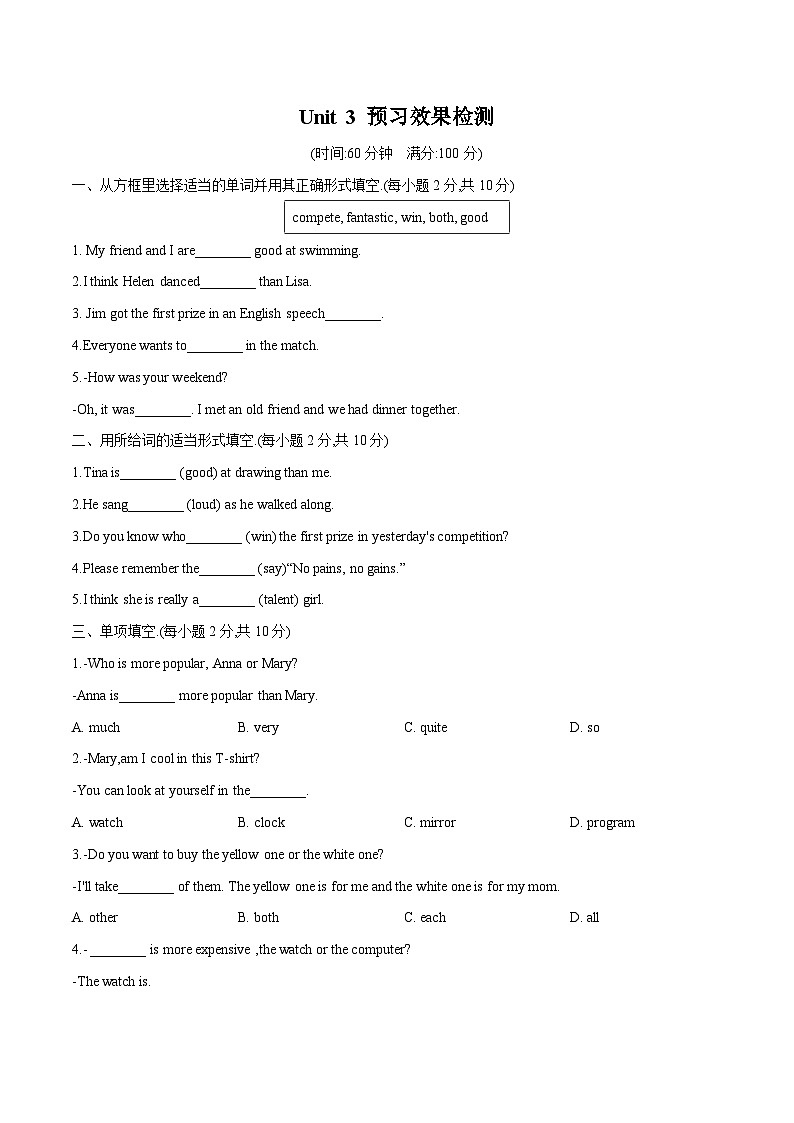 Unit 3 I'm more outgoing than my sister-初中英语七升八暑假预习衔接 试卷01