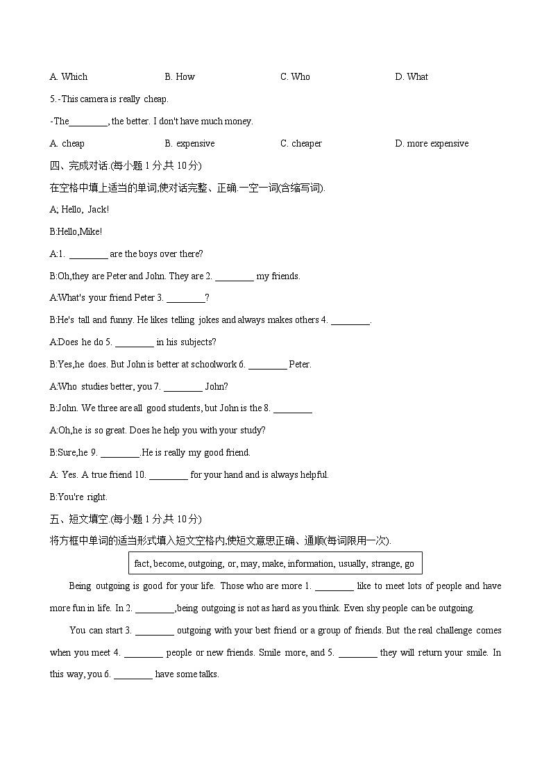 Unit 3 I'm more outgoing than my sister-初中英语七升八暑假预习衔接 试卷02