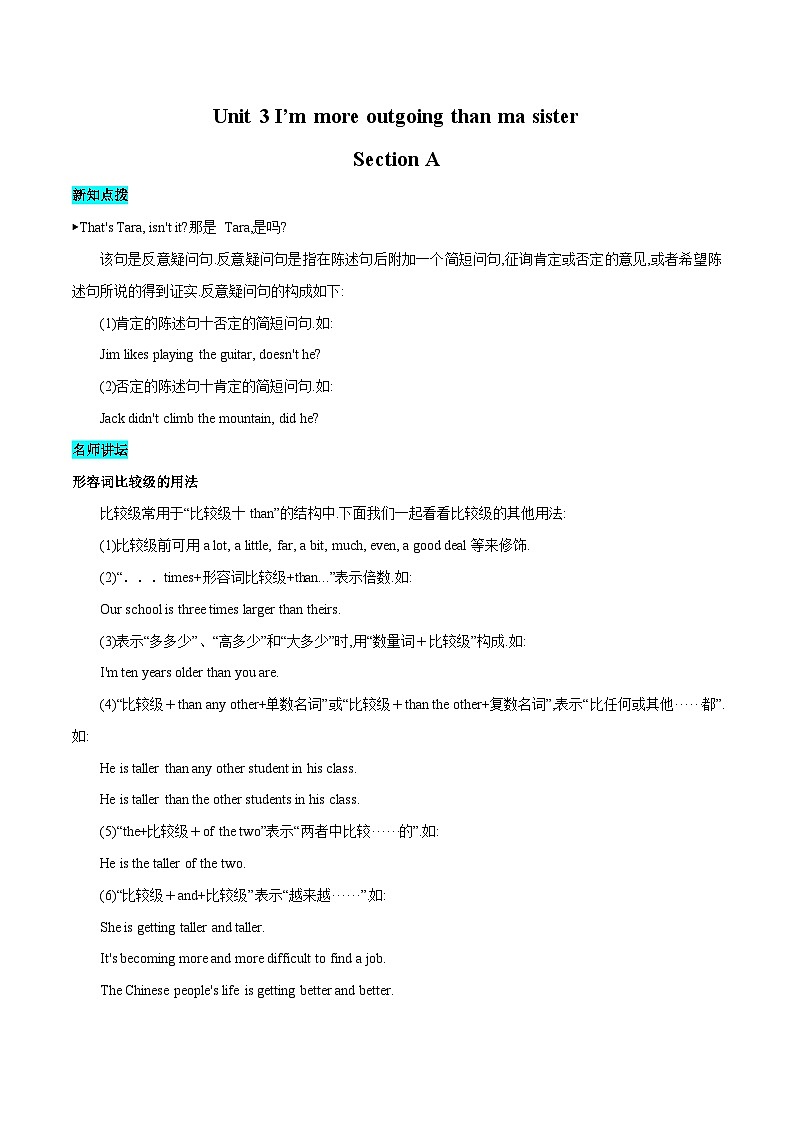 Unit 3 I'm more outgoing than my sister-初中英语七升八暑假预习衔接 试卷01