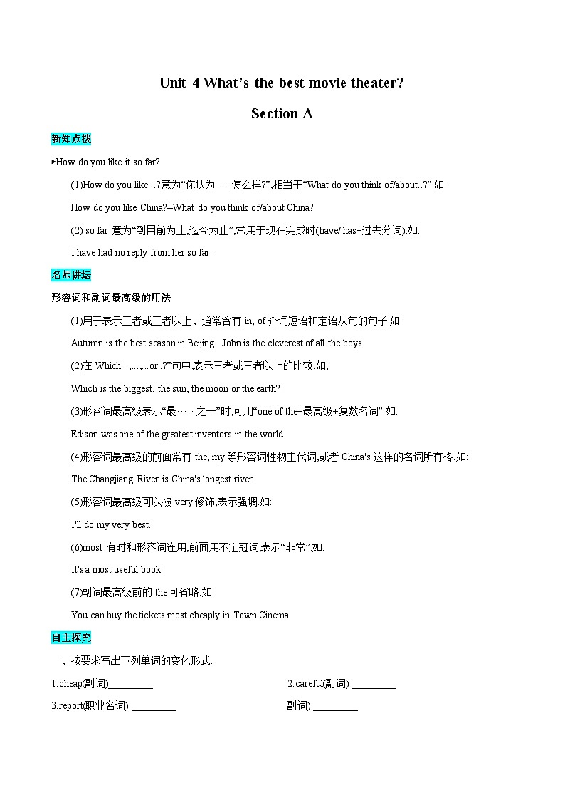 Unit 4 What's the best movie theater-初中英语七升八暑假预习衔接 试卷01