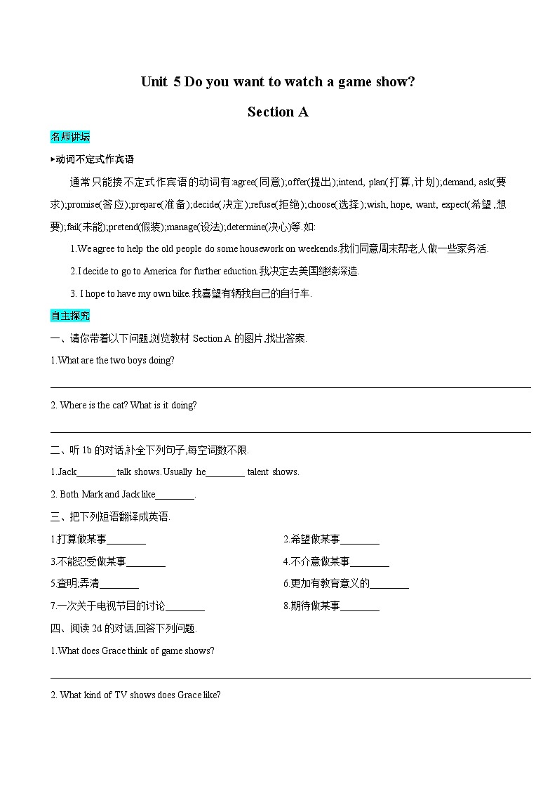 Unit 5 Do you want to watch a game show-初中英语七升八暑假预习衔接 试卷01