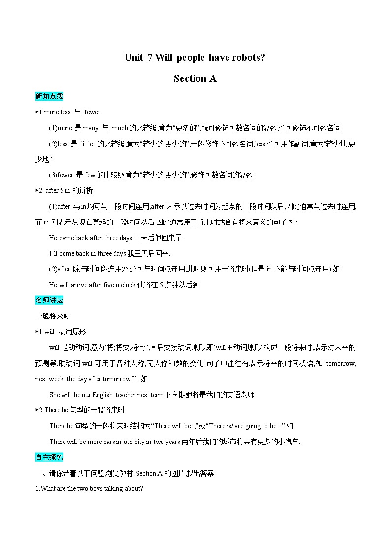 Unit 7 Will people have robots-初中英语七升八暑假预习衔接 试卷01