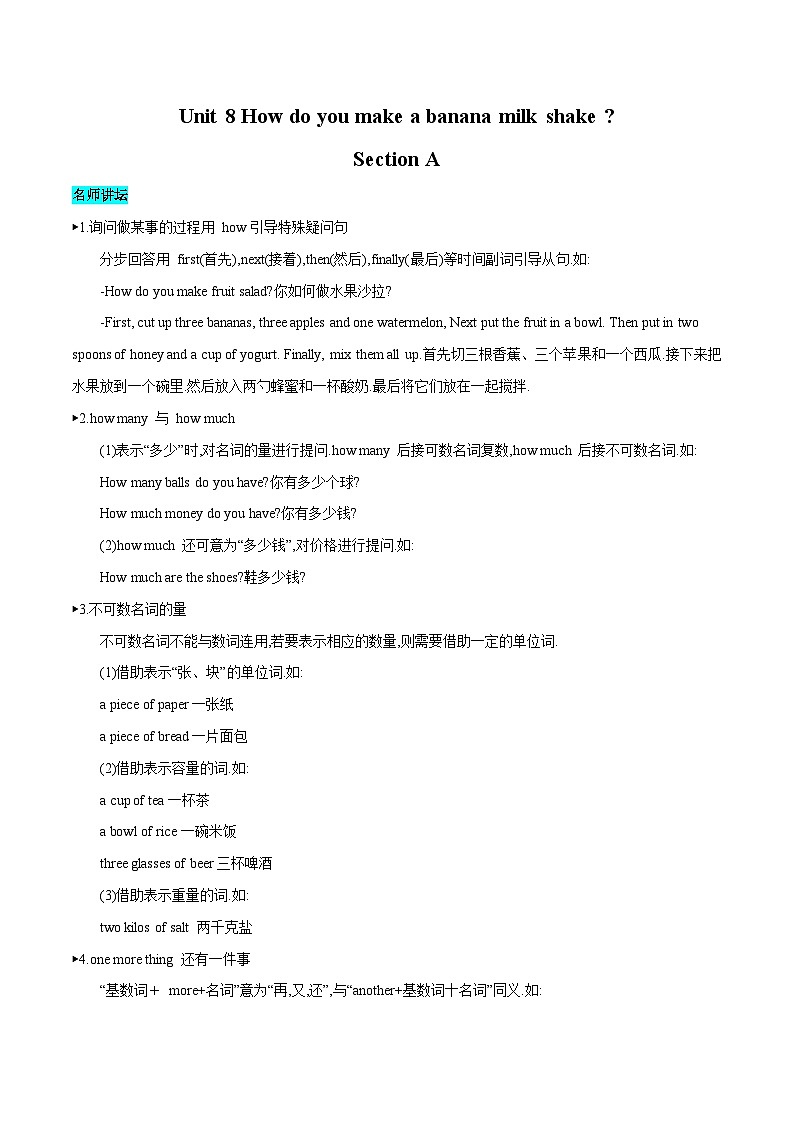 Unit 8 How do you make a banana milk shake-初中英语七升八暑假预习衔接 试卷01