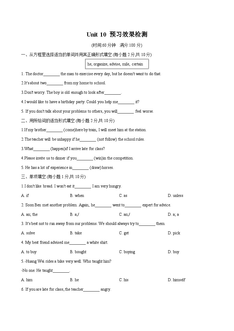 Unit 10 If you go to the party, you'll have a great time-初中英语七升八暑假预习衔接 试卷01