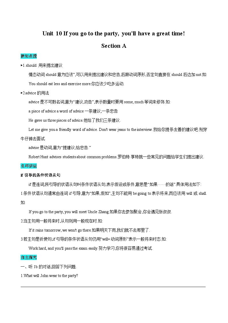 Unit 10 If you go to the party, you'll have a great time-初中英语七升八暑假预习衔接 试卷01