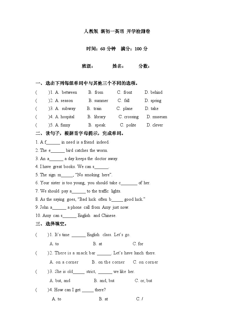 新初一英语开学测试卷（三） 人教PEP （word版，含答案）01