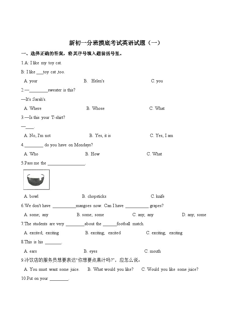 新初一分班摸底考试英语试题（一） 人教PEP版（含答案）01