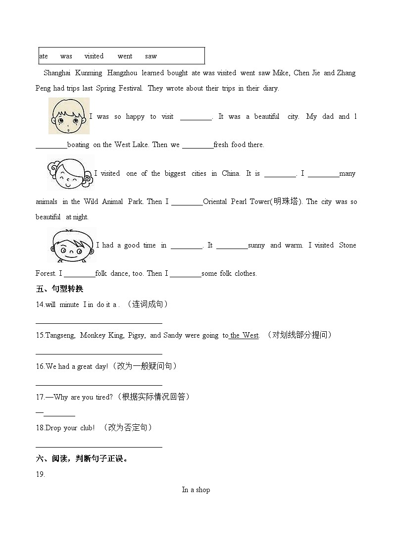 新初一分班摸底考试英语试题（一） 人教PEP版（含答案）03