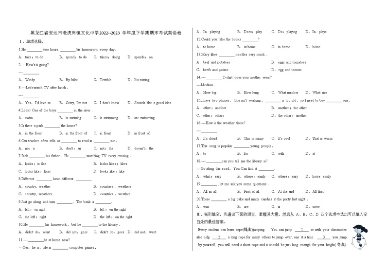 黑龙江省绥化市安达市老虎岗镇文化中学2022-2023学年七年级下学期7月期末英语试题（含答案）01