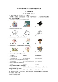 江苏扬州宝应县2020-2021九年级上学期12月英语月考试卷+答案+听力音频