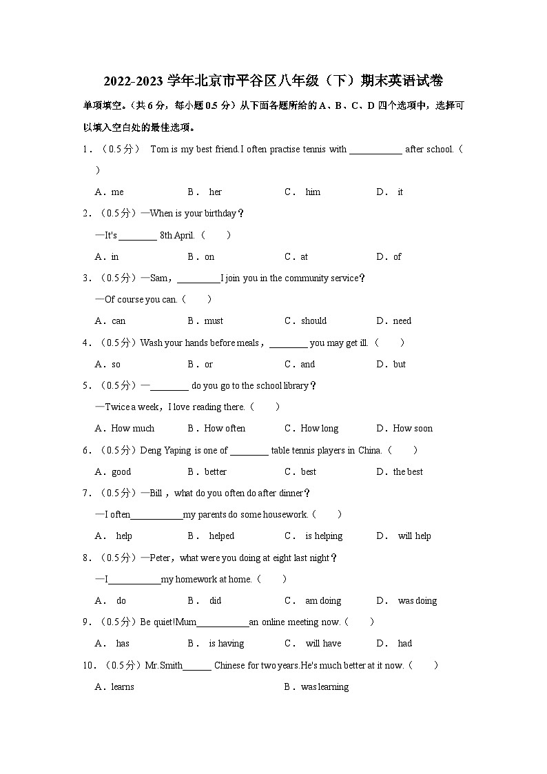 2022-2023学年北京市平谷区八年级（下）期末英语试卷第1页