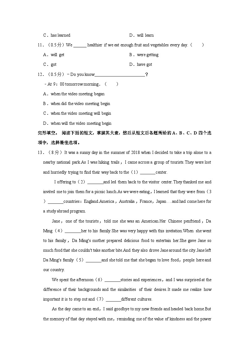 2022-2023学年北京市平谷区八年级（下）期末英语试卷第2页