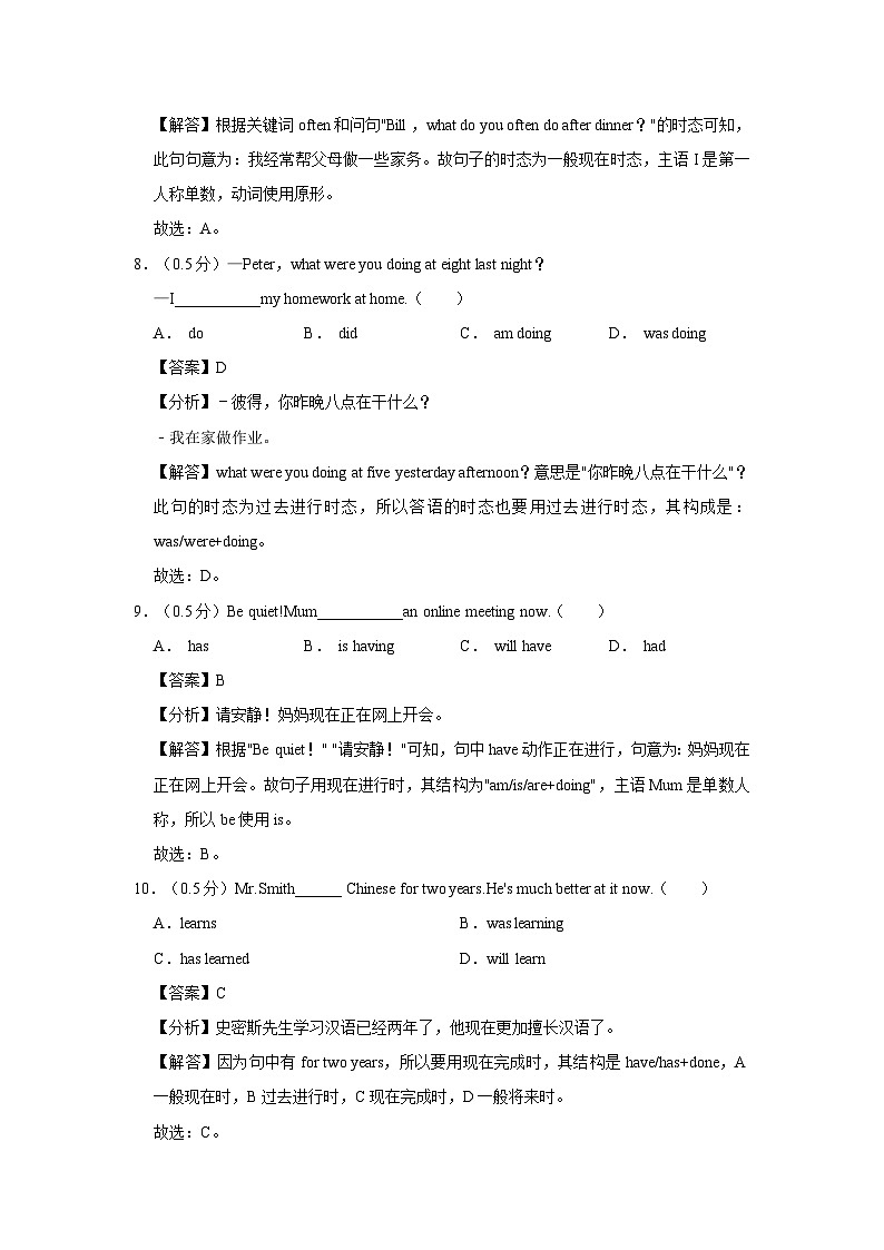 2022-2023学年北京市平谷区八年级（下）期末英语试卷 - 解析版第3页