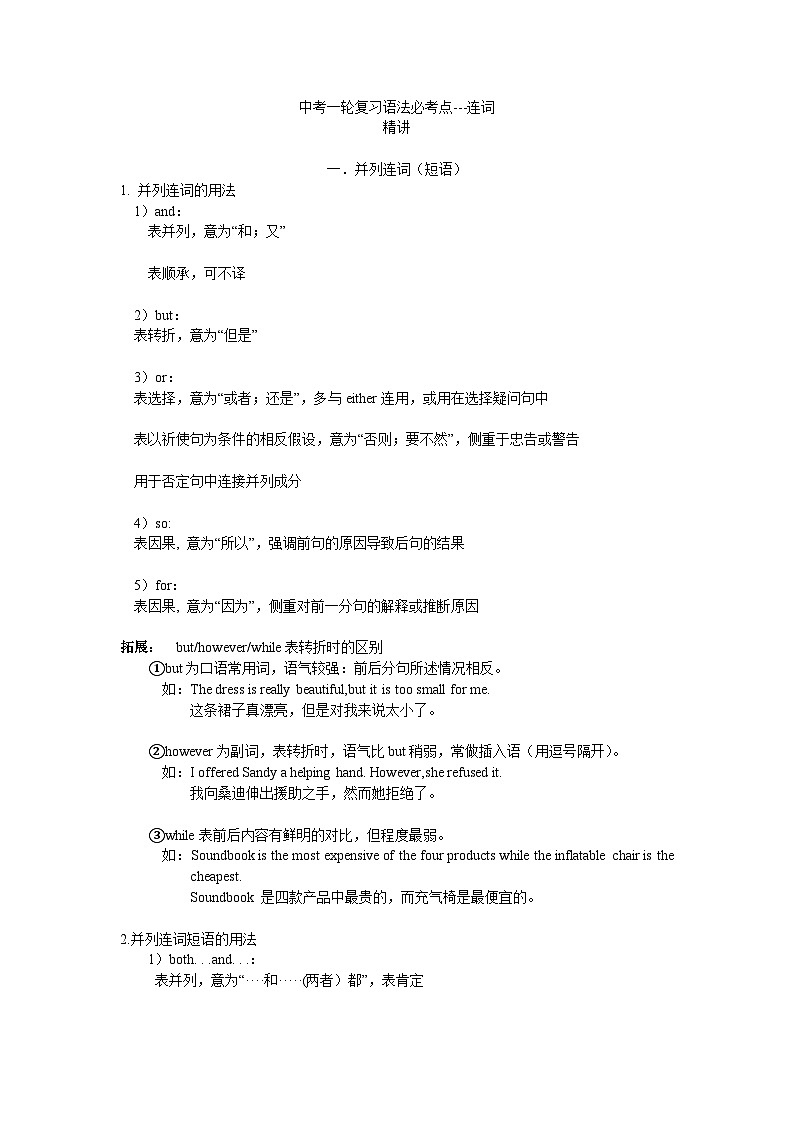 人教版初中英语---中考一轮复习语法必考点精讲精练---连词（含习题、答案）第1页