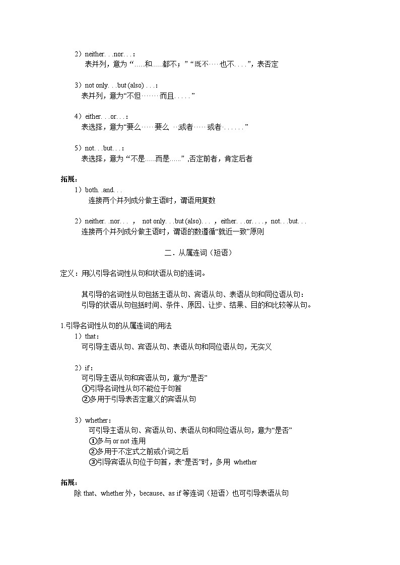 人教版初中英语---中考一轮复习语法必考点精讲精练---连词（含习题、答案）第2页