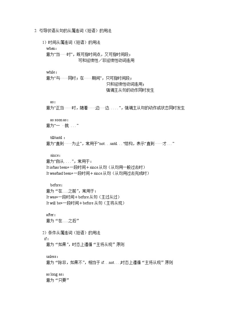 人教版初中英语---中考一轮复习语法必考点精讲精练---连词（含习题、答案）第3页