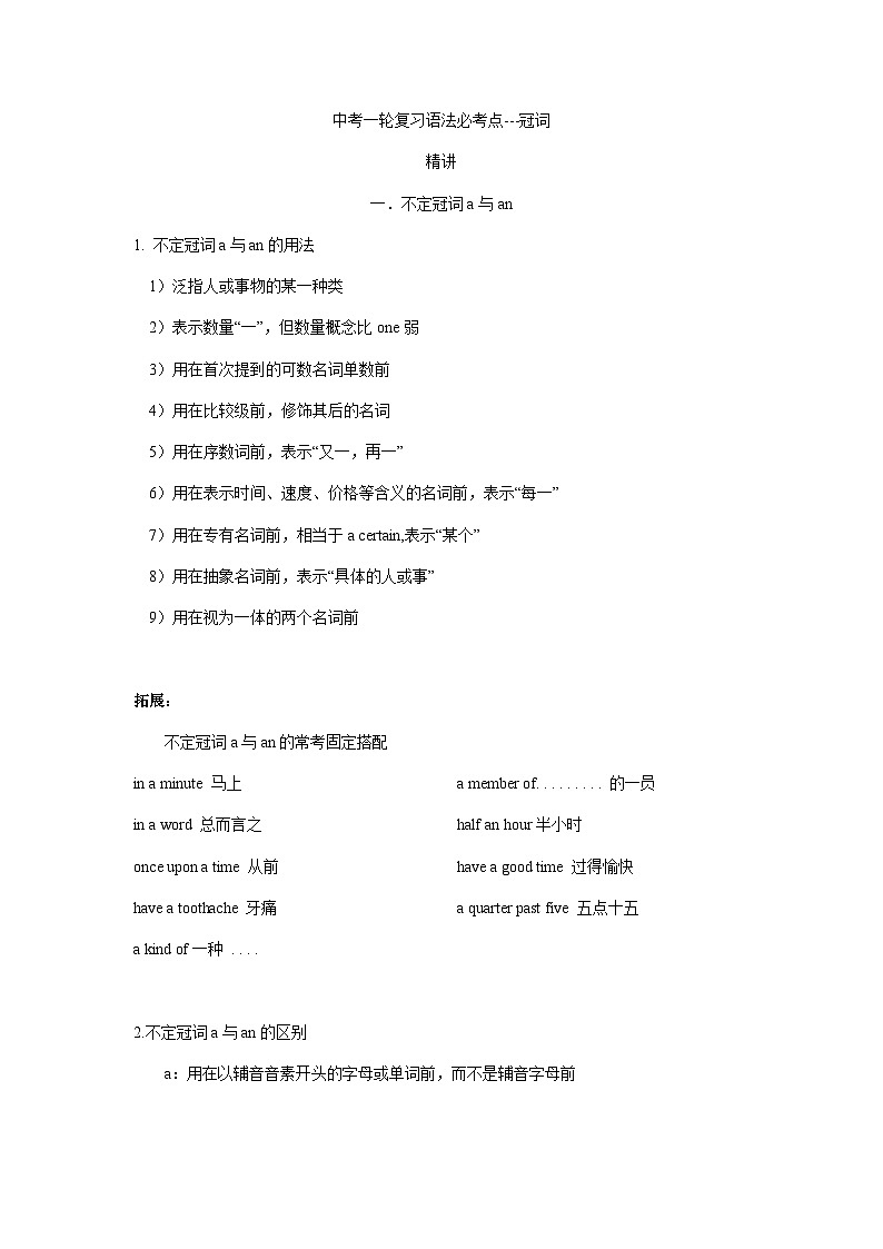 人教版英语中考一轮复习语法必考点讲练---冠词（含习题）第1页