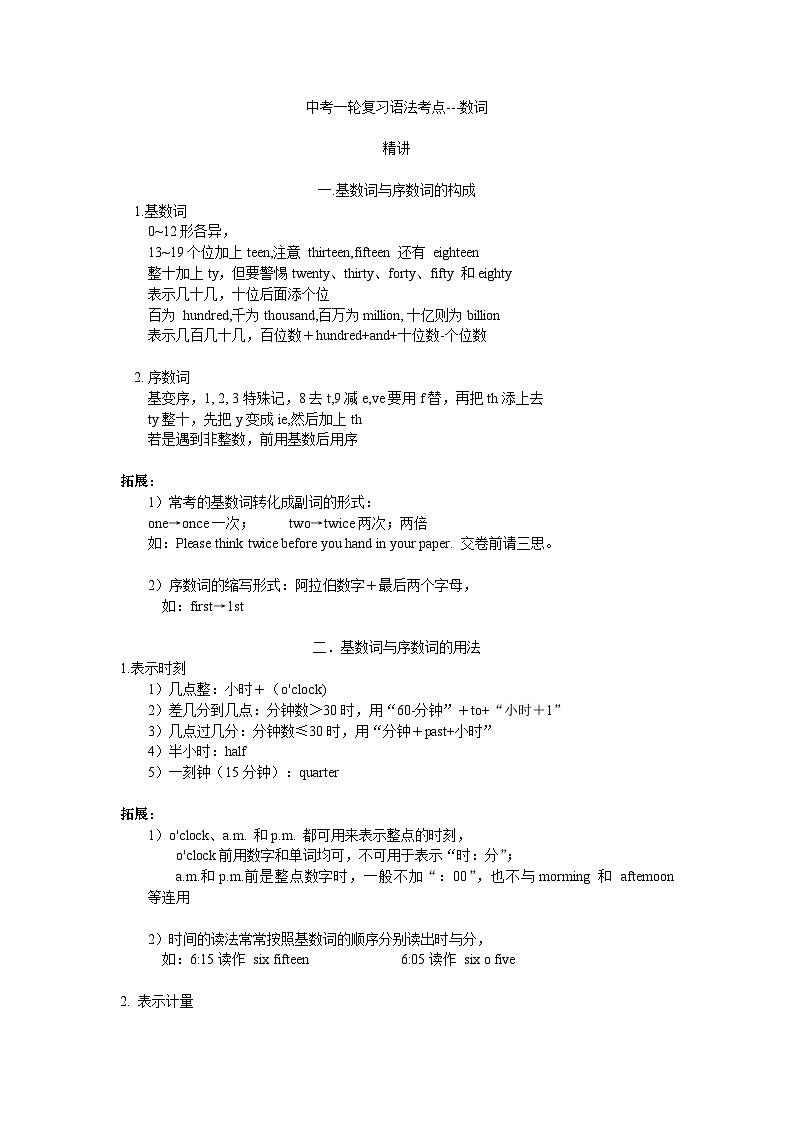 人教版英语---中考一轮复习语法必考点精讲精练---数词（含习题、答案）第1页