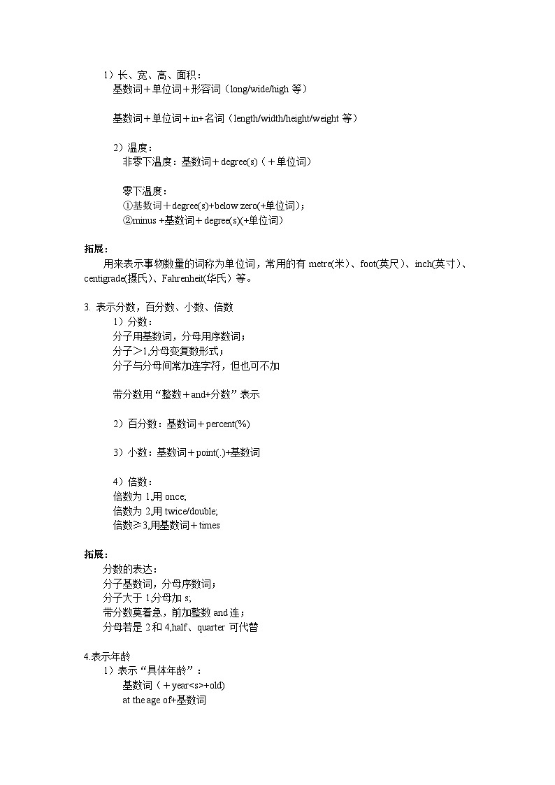 人教版英语---中考一轮复习语法必考点精讲精练---数词（含习题、答案）第2页