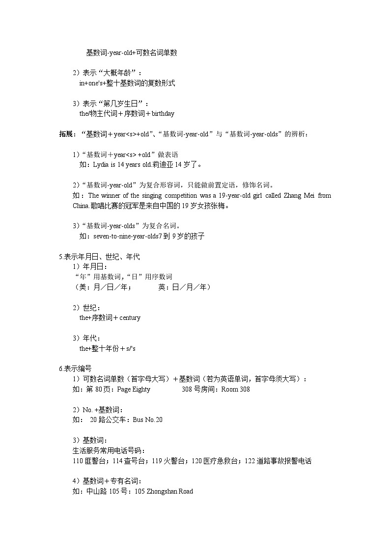 人教版英语---中考一轮复习语法必考点精讲精练---数词（含习题、答案）第3页
