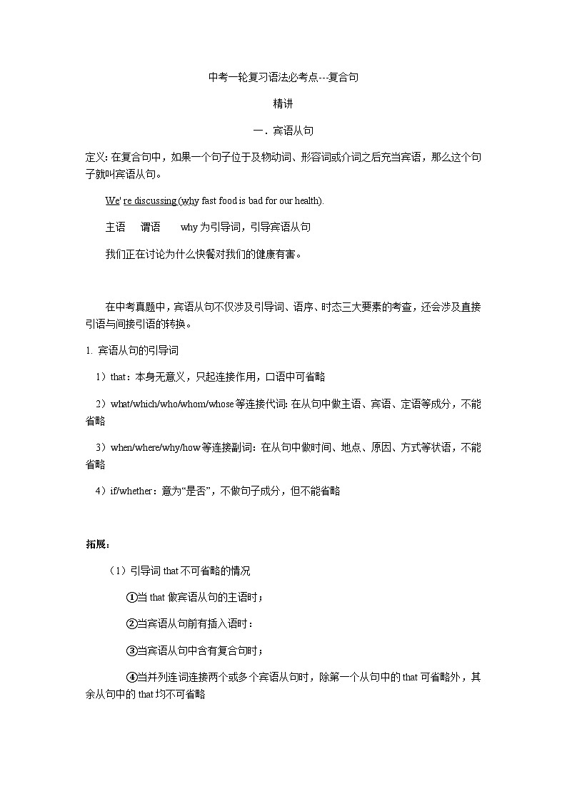 人教版中考英语一轮复习语法必考点---复合句 试卷01