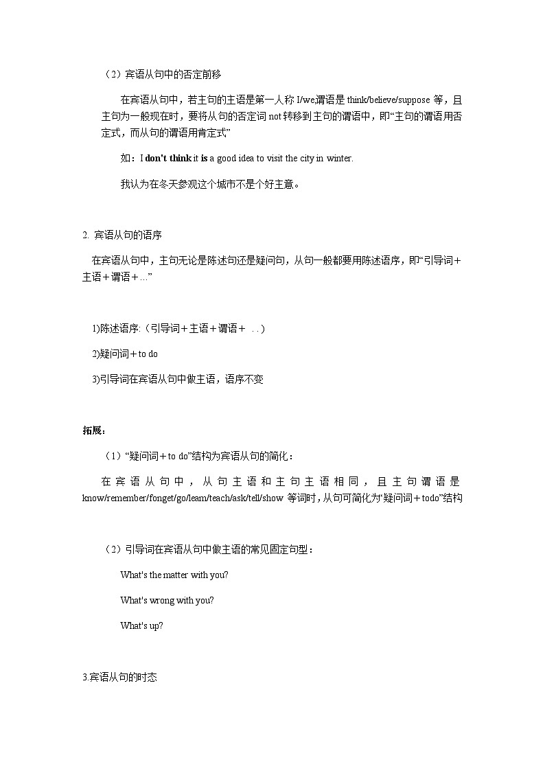 人教版中考英语一轮复习语法必考点---复合句 试卷02