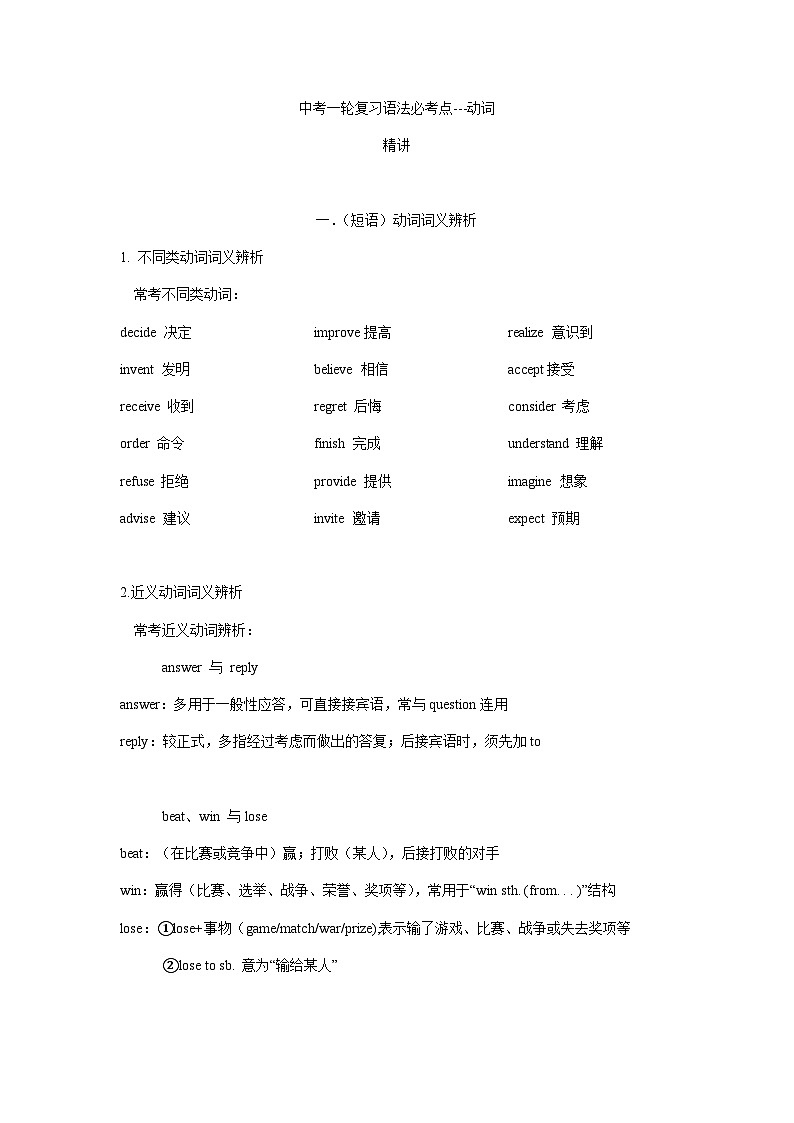 人教版中考英语一轮复习语法必考点讲练---动词01