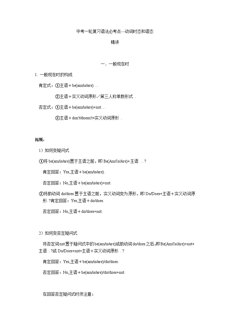 人教版中考英语一轮复习语法必考点讲练---动词时态和语态第1页