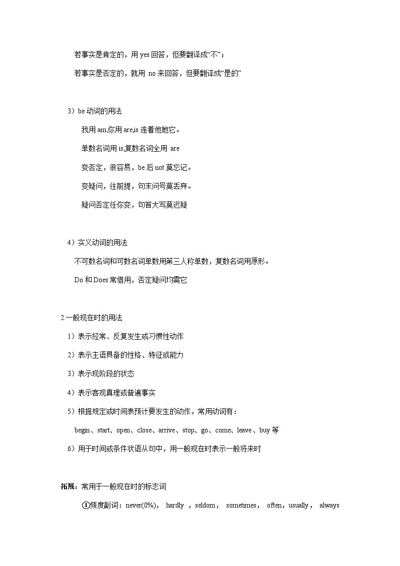 人教版中考英语一轮复习语法必考点讲练---动词时态和语态第2页