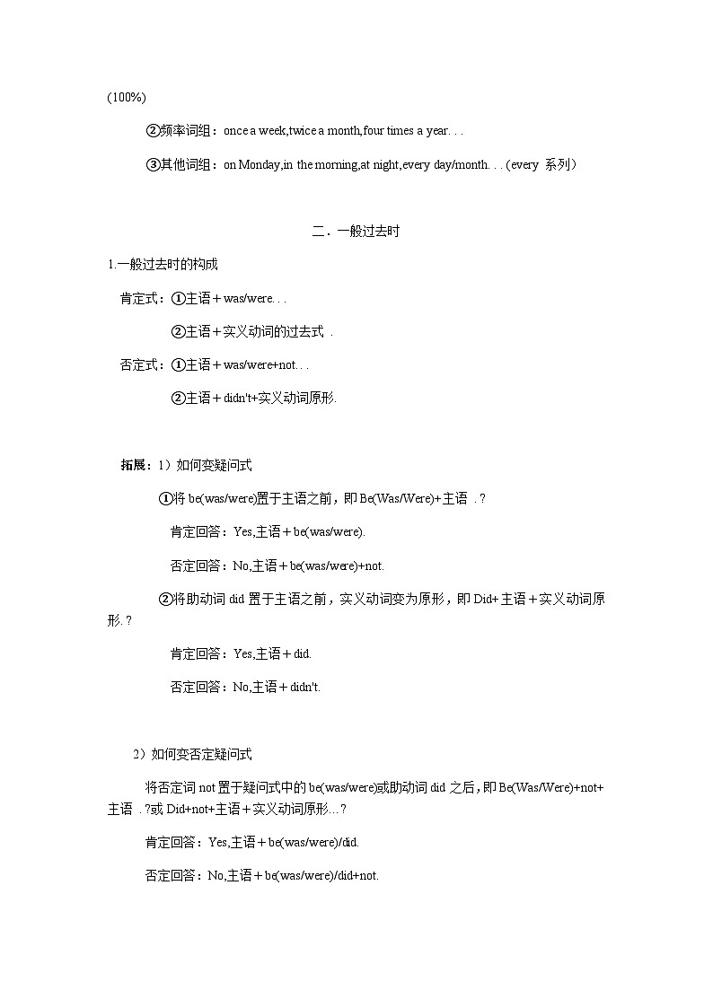 人教版中考英语一轮复习语法必考点讲练---动词时态和语态第3页