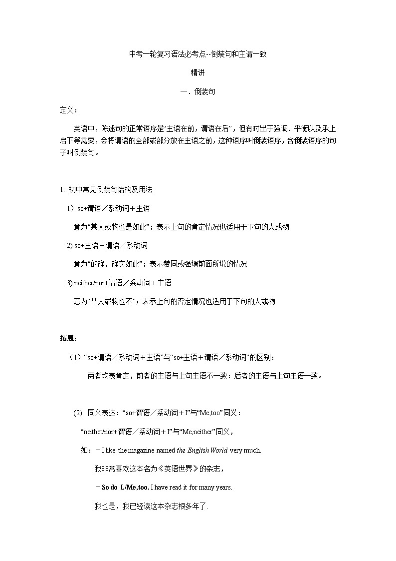 中考一轮复习语法必考点精讲精练---倒装句和主谓一致第1页
