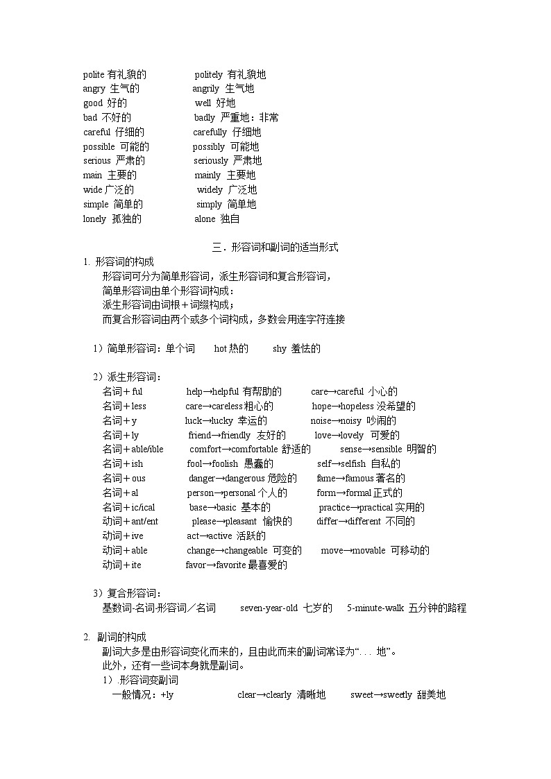中考一轮复习语法必考点精讲精练---形容词、副词03